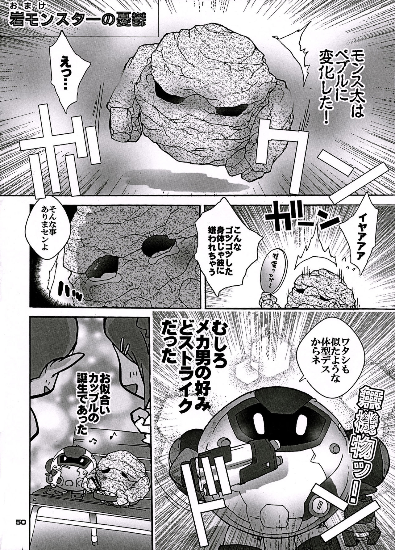 [Kon'na Tokoro no Kin'niku made Kitaeru nante... (Sugoi Kin'niku)] EAT THE MEAT! (SaGa 2: Hihou Densetsu - Goddess of Destiny) 49