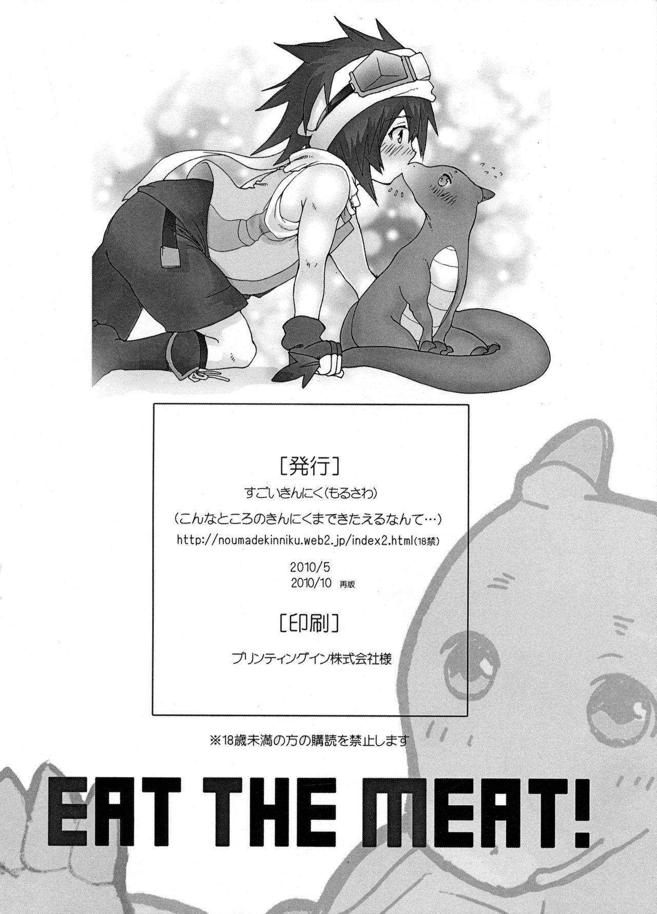 [Kon'na Tokoro no Kin'niku made Kitaeru nante... (Sugoi Kin'niku)] EAT THE MEAT! (SaGa 2: Hihou Densetsu - Goddess of Destiny) 51