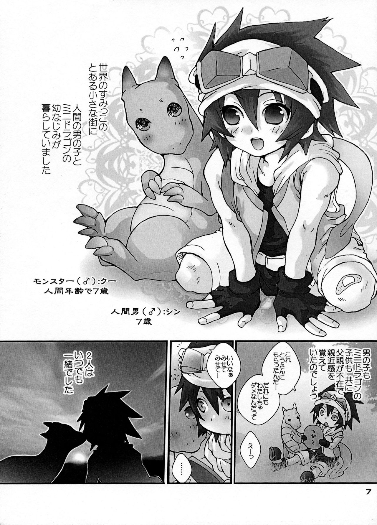 [Kon'na Tokoro no Kin'niku made Kitaeru nante... (Sugoi Kin'niku)] EAT THE MEAT! (SaGa 2: Hihou Densetsu - Goddess of Destiny) 6