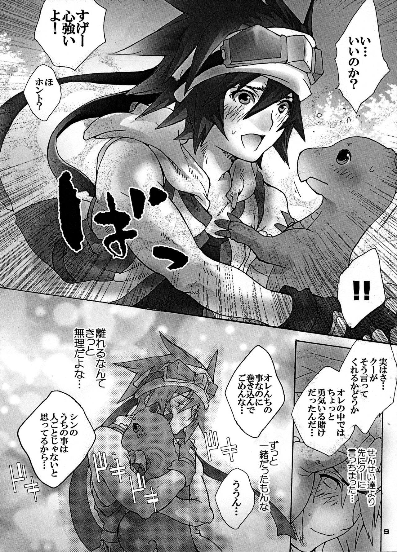 [Kon'na Tokoro no Kin'niku made Kitaeru nante... (Sugoi Kin'niku)] EAT THE MEAT! (SaGa 2: Hihou Densetsu - Goddess of Destiny) 8