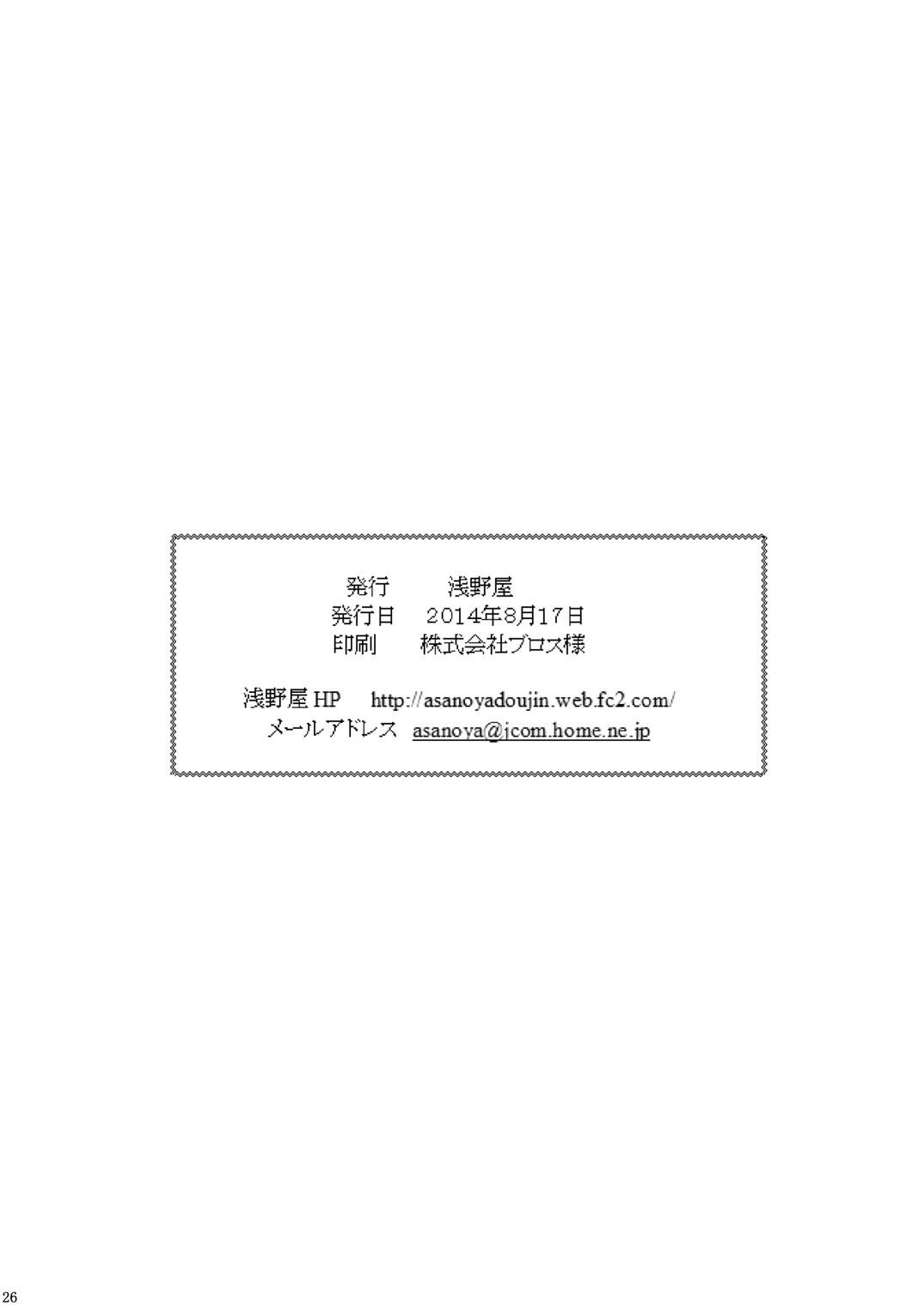 [Asanoya (Kittsu)] Seishin Houkai Suru made Kusuguri Makutte Ryoujoku shite Miru Test VII Chikan Densha de Ikou (Rail Wars!) [Chinese] [Digital] 19