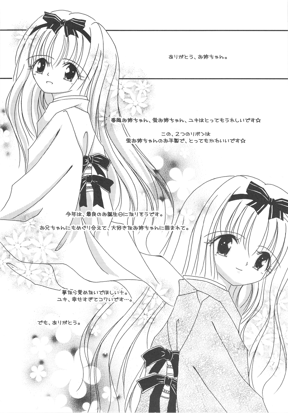 (C75) [Parufe, Himawari Sisters (Hayashi Sakura, Hodaka Maho)] BABY CRUISING LOVE (Baby Princess) 16