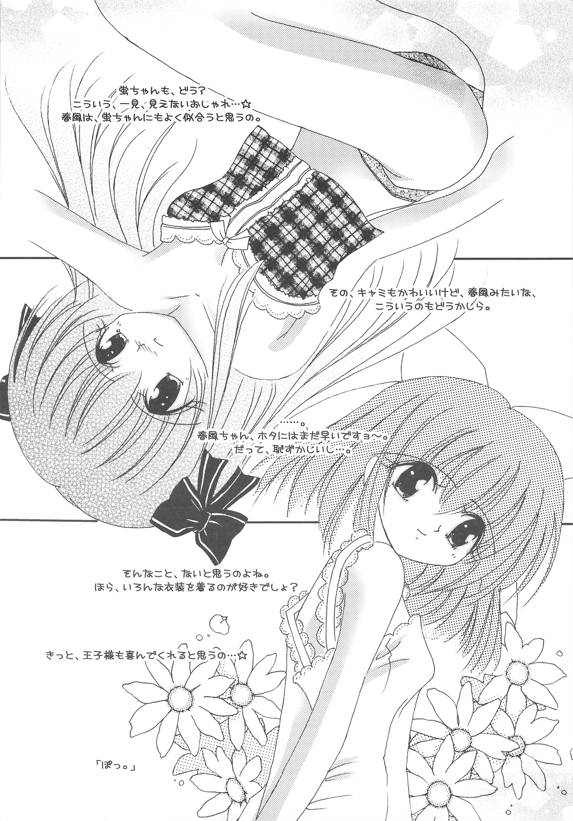 (C75) [Parufe, Himawari Sisters (Hayashi Sakura, Hodaka Maho)] BABY CRUISING LOVE (Baby Princess) 17