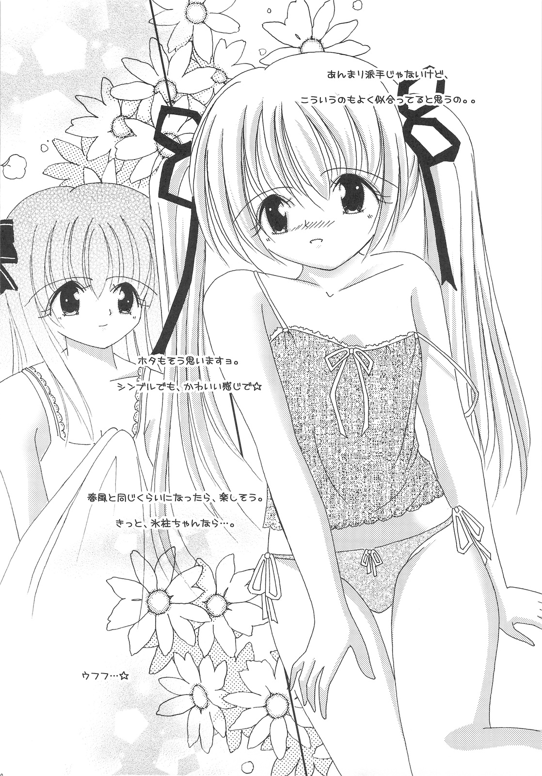 (C75) [Parufe, Himawari Sisters (Hayashi Sakura, Hodaka Maho)] BABY CRUISING LOVE (Baby Princess) 19