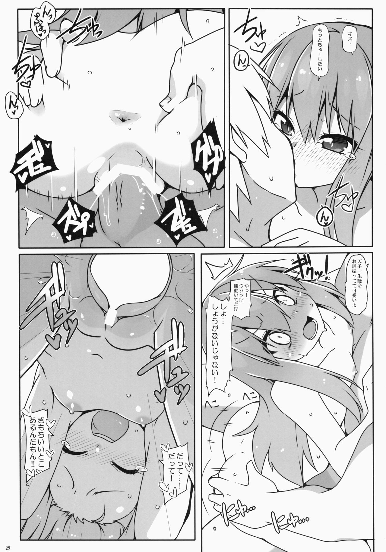 (C87) [Cola Bolt (Kotomuke Fuurin)] Watashi no E o Kaite (Touhou Project) 29