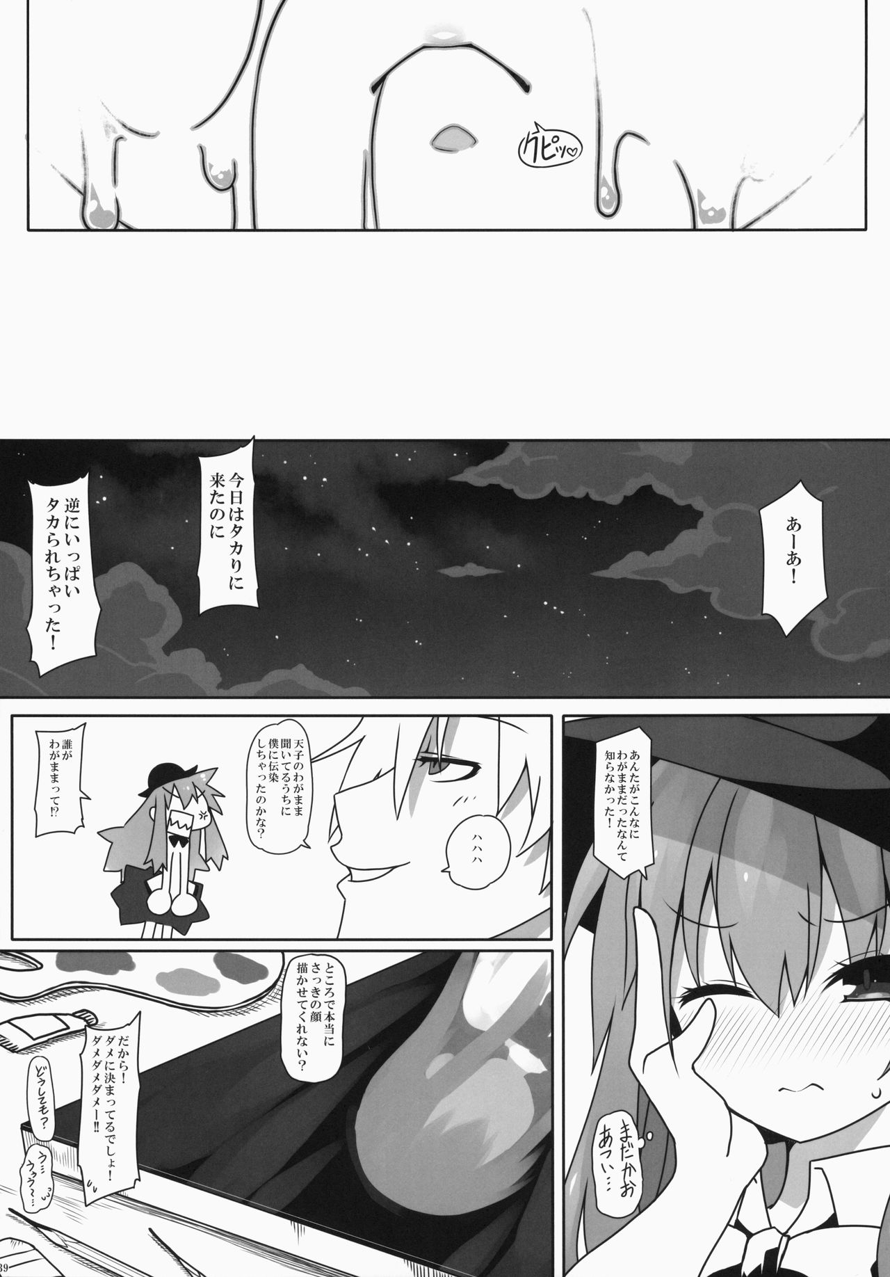 (C87) [Cola Bolt (Kotomuke Fuurin)] Watashi no E o Kaite (Touhou Project) 39