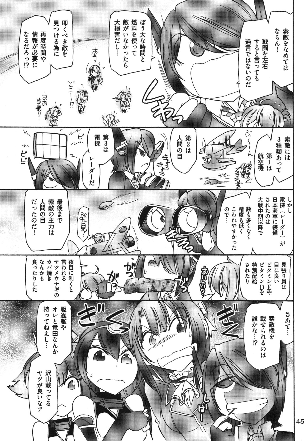 (C87) [EINSATZ GRUPPE, MANITOU (Charlie Nishinaka, Nakajima Rei)] GunKan Kansaiki no Himitsu Soushuuhen Sono 1 (Kantai Collection -KanColle-) 46