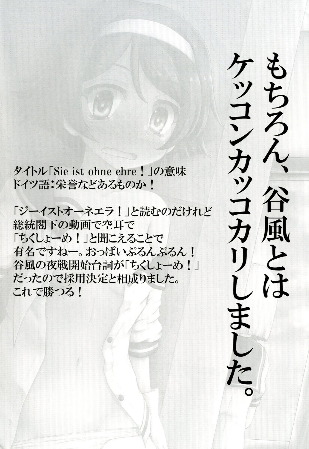 (C87) [Newtype Kenkyuujo (Kotowari)] Sie ist ohne Ehre! (Kantai Collection -KanColle-) 2