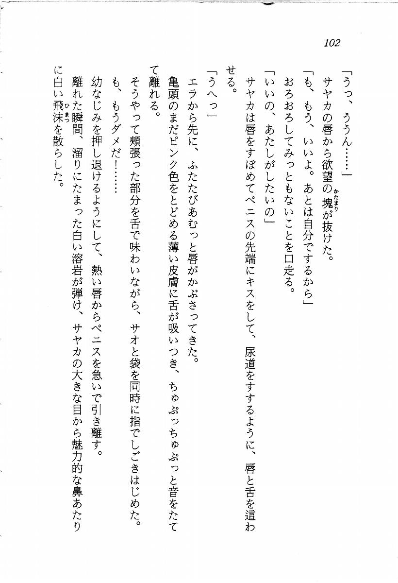 [Aragami Ikaru, Mizushima Eri] Star Valkyria - Ginga o Kakeru Shoujo 103