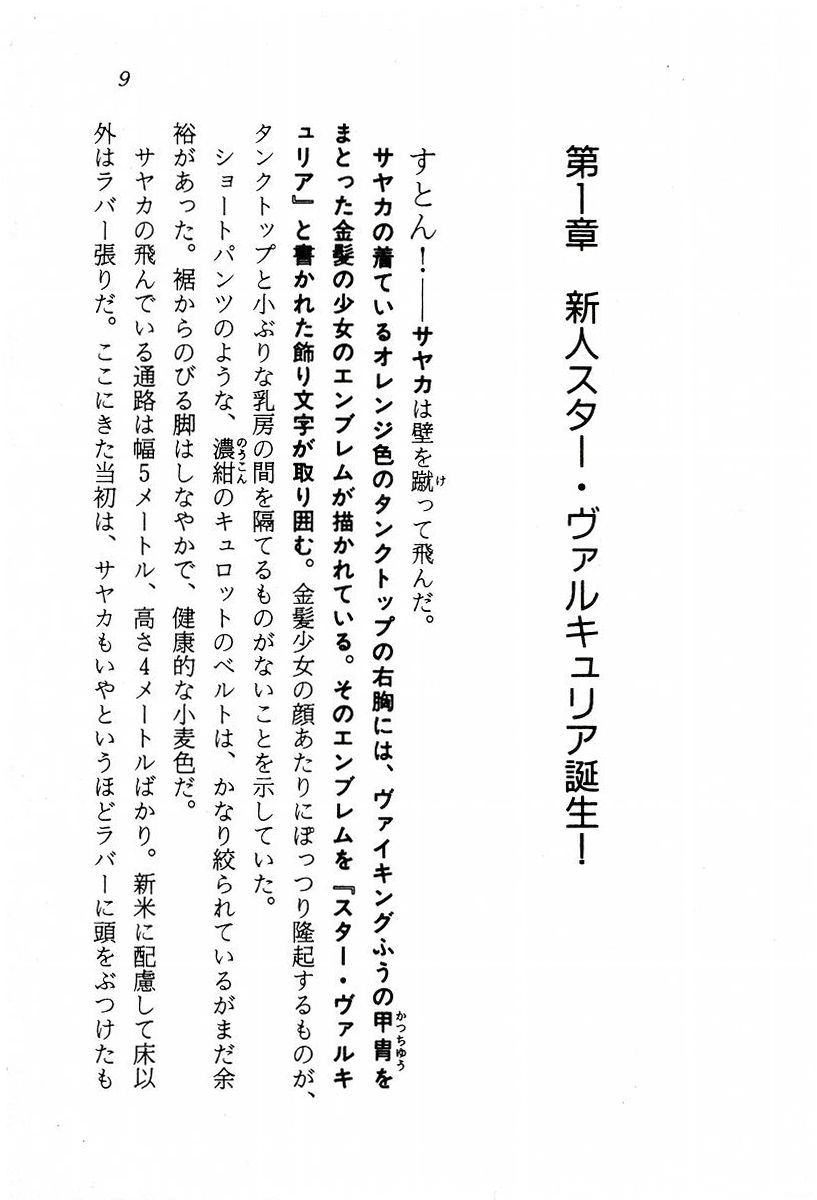[Aragami Ikaru, Mizushima Eri] Star Valkyria - Ginga o Kakeru Shoujo 10