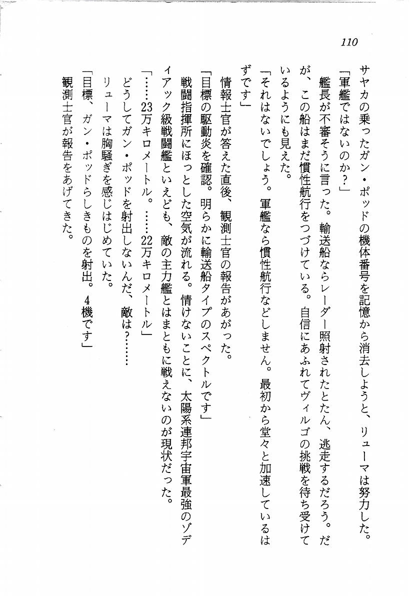 [Aragami Ikaru, Mizushima Eri] Star Valkyria - Ginga o Kakeru Shoujo 111