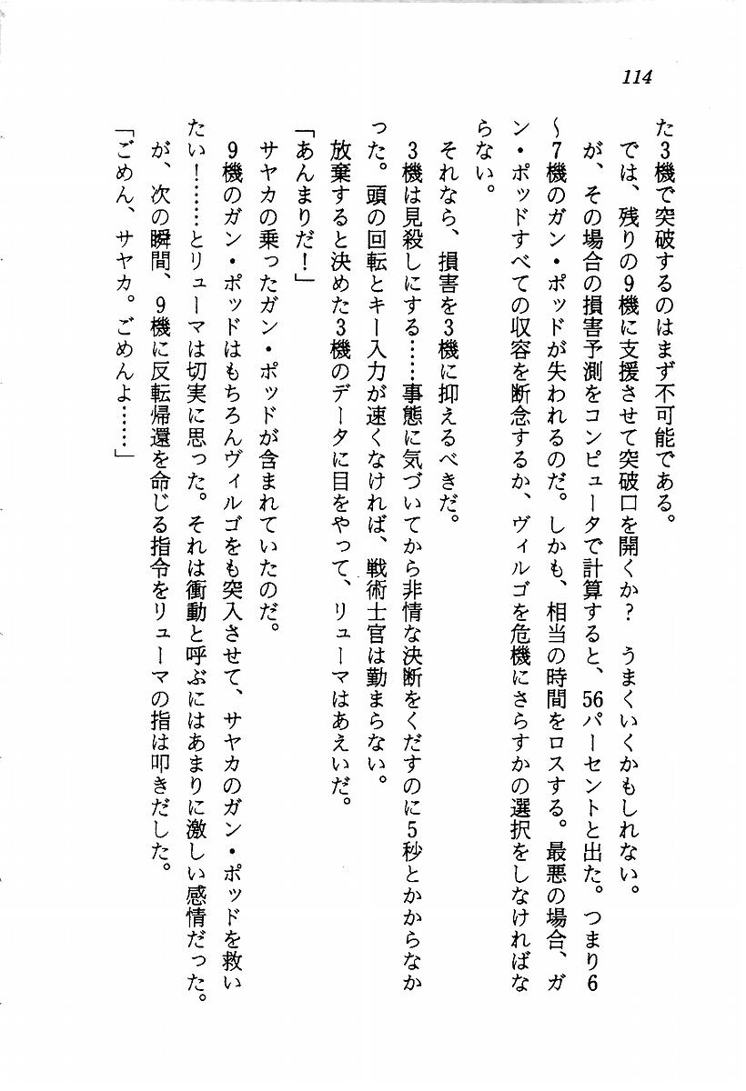 [Aragami Ikaru, Mizushima Eri] Star Valkyria - Ginga o Kakeru Shoujo 115
