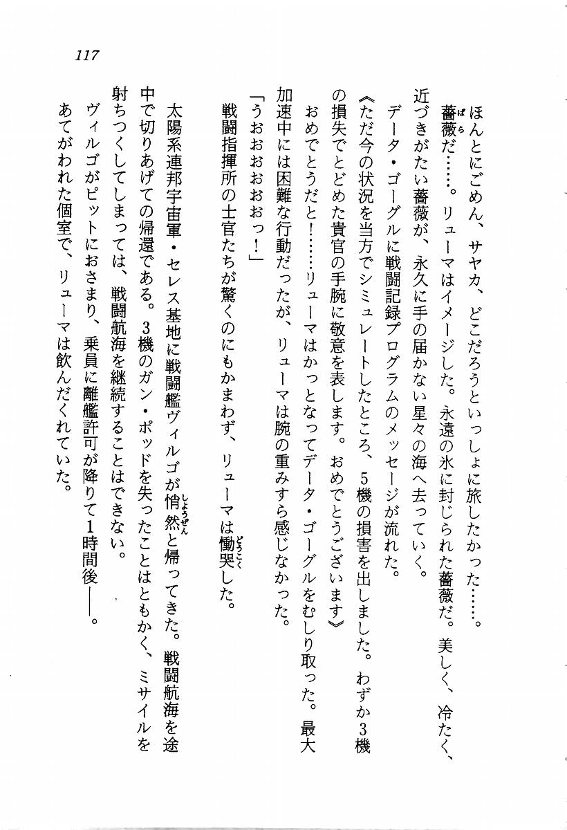 [Aragami Ikaru, Mizushima Eri] Star Valkyria - Ginga o Kakeru Shoujo 118