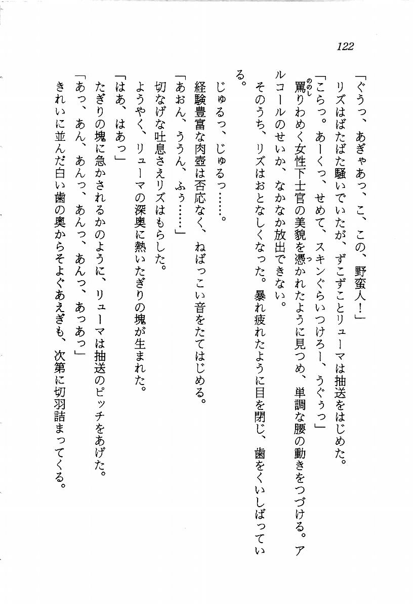 [Aragami Ikaru, Mizushima Eri] Star Valkyria - Ginga o Kakeru Shoujo 123