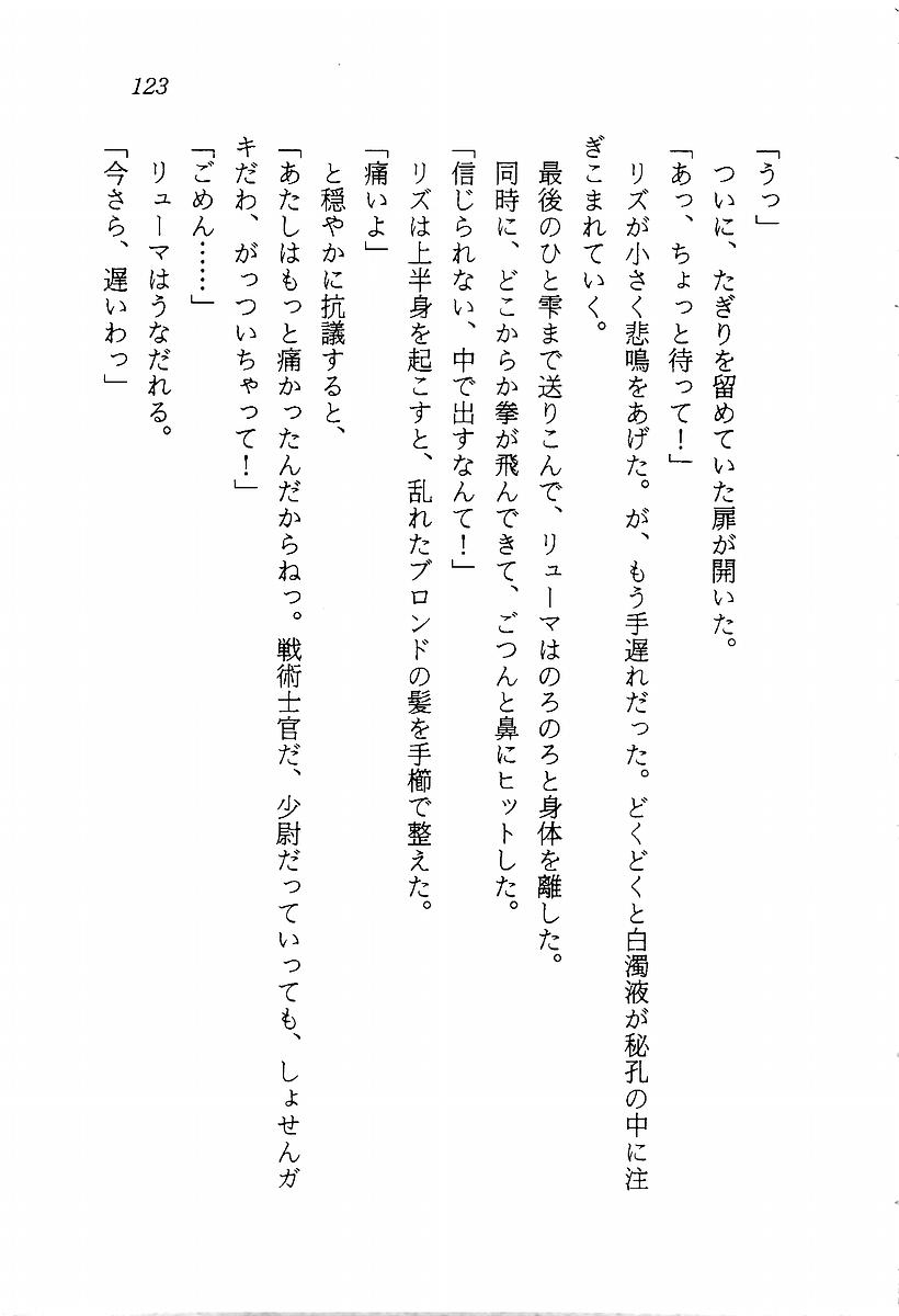[Aragami Ikaru, Mizushima Eri] Star Valkyria - Ginga o Kakeru Shoujo 124