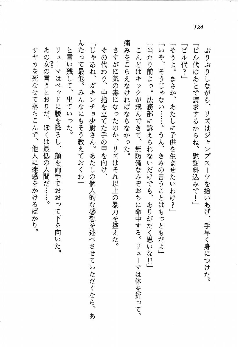 [Aragami Ikaru, Mizushima Eri] Star Valkyria - Ginga o Kakeru Shoujo 125