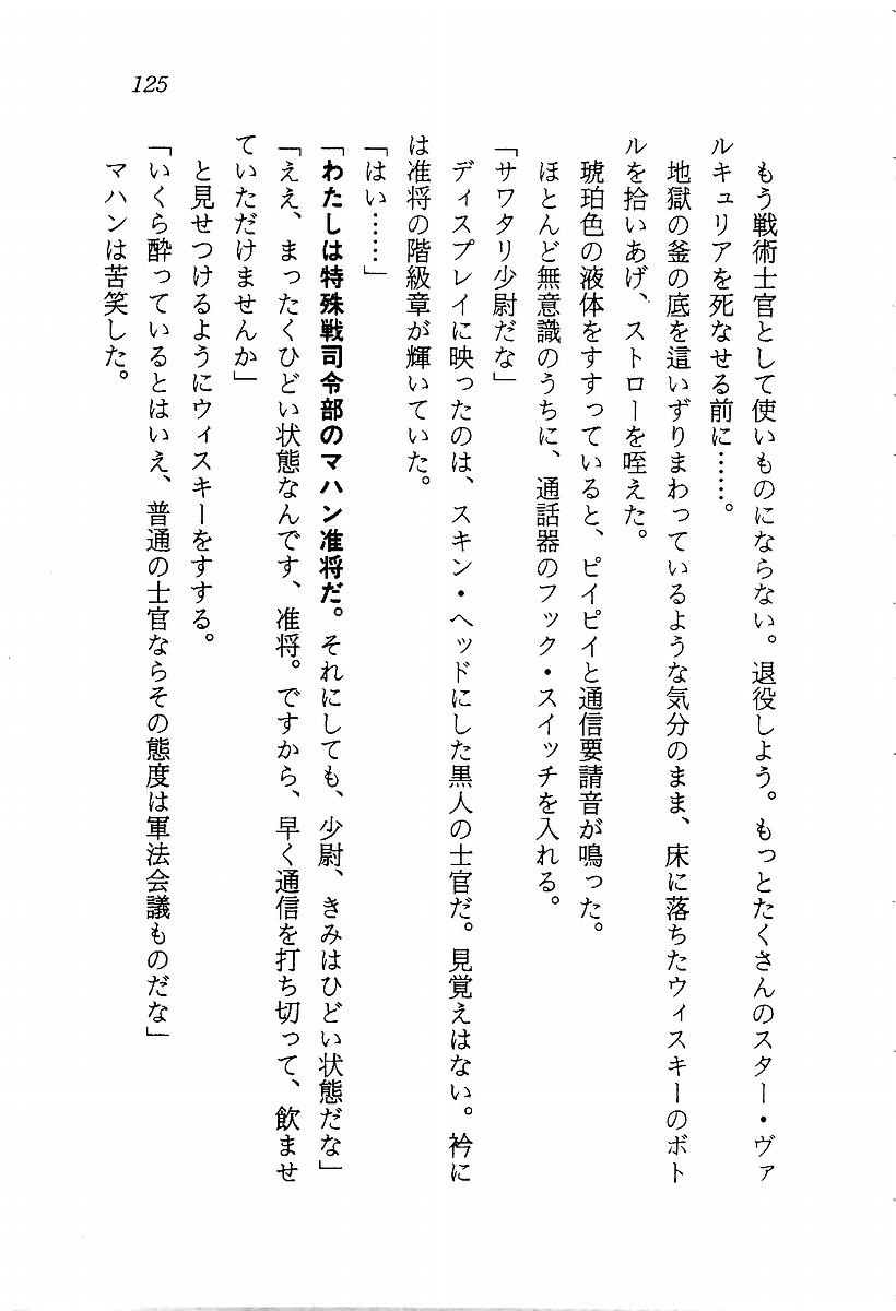 [Aragami Ikaru, Mizushima Eri] Star Valkyria - Ginga o Kakeru Shoujo 126