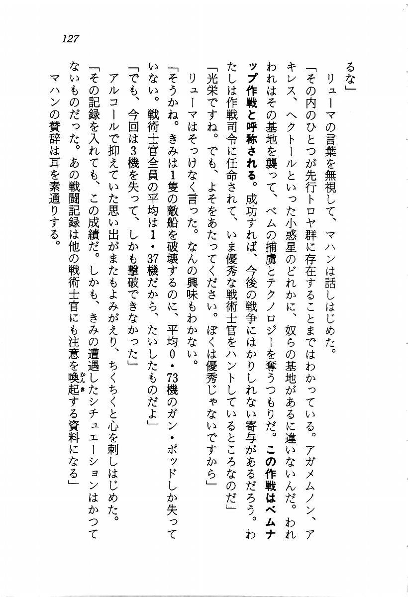 [Aragami Ikaru, Mizushima Eri] Star Valkyria - Ginga o Kakeru Shoujo 128