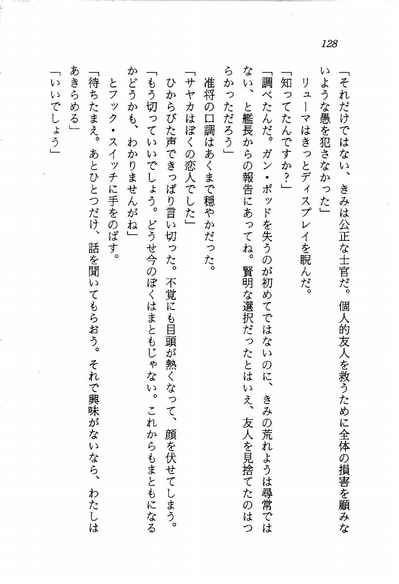 [Aragami Ikaru, Mizushima Eri] Star Valkyria - Ginga o Kakeru Shoujo 129