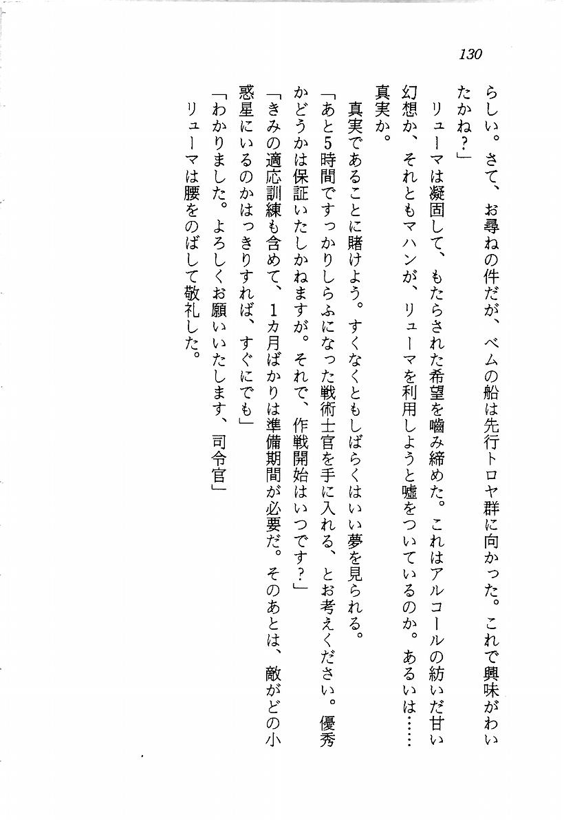 [Aragami Ikaru, Mizushima Eri] Star Valkyria - Ginga o Kakeru Shoujo 131