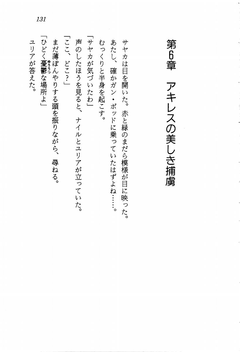 [Aragami Ikaru, Mizushima Eri] Star Valkyria - Ginga o Kakeru Shoujo 132