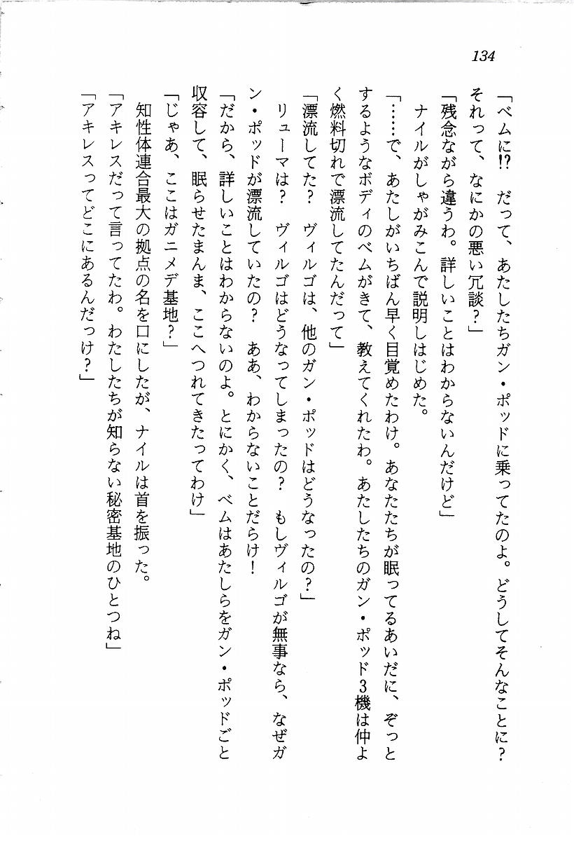 [Aragami Ikaru, Mizushima Eri] Star Valkyria - Ginga o Kakeru Shoujo 135