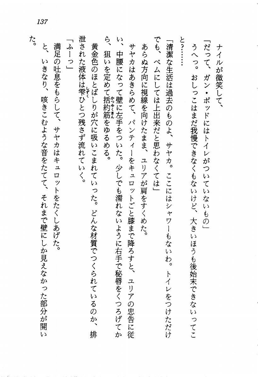 [Aragami Ikaru, Mizushima Eri] Star Valkyria - Ginga o Kakeru Shoujo 138
