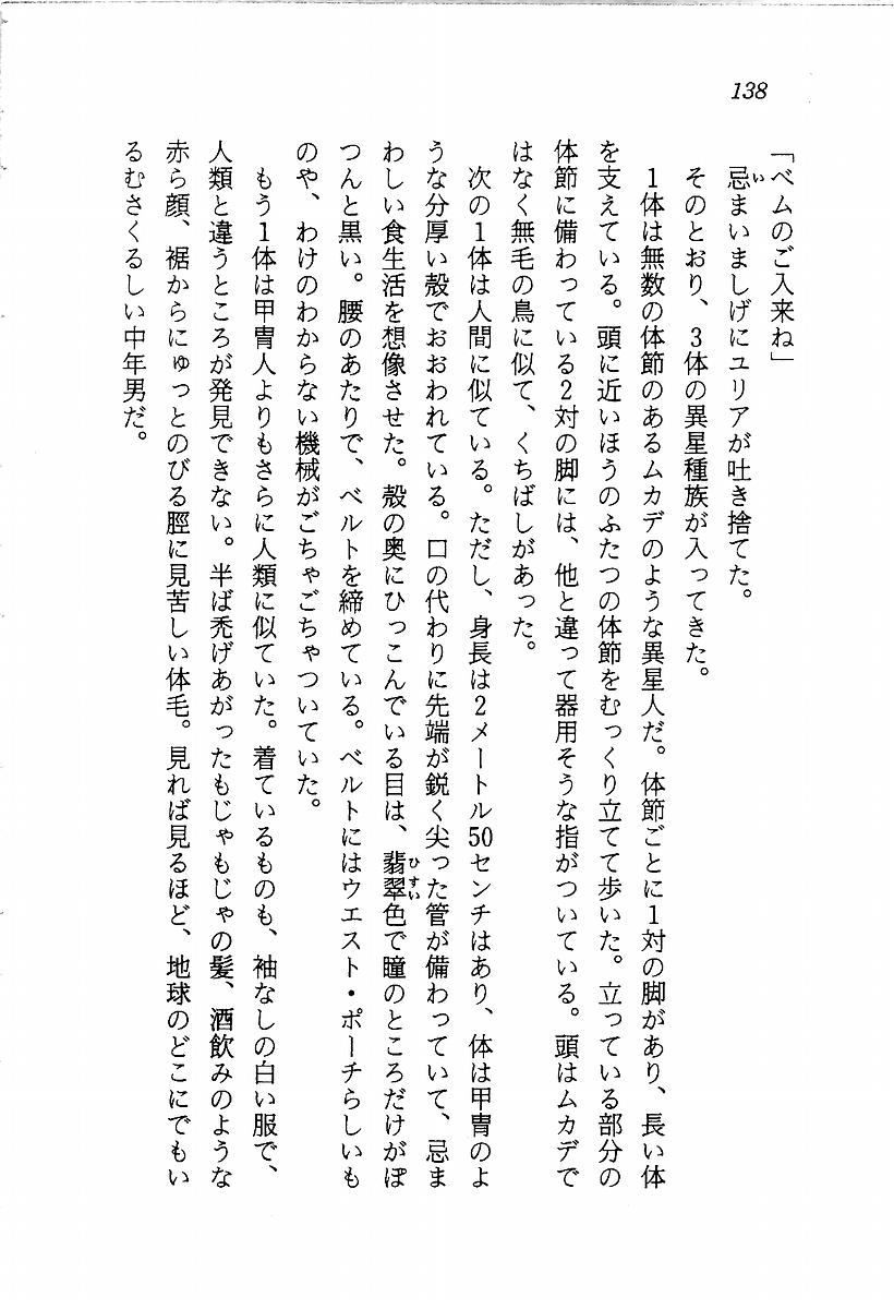 [Aragami Ikaru, Mizushima Eri] Star Valkyria - Ginga o Kakeru Shoujo 139