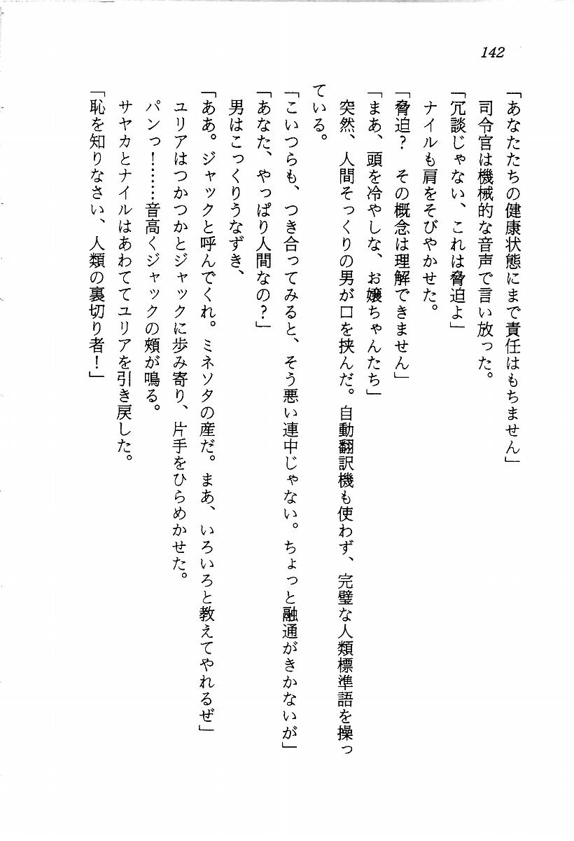 [Aragami Ikaru, Mizushima Eri] Star Valkyria - Ginga o Kakeru Shoujo 143