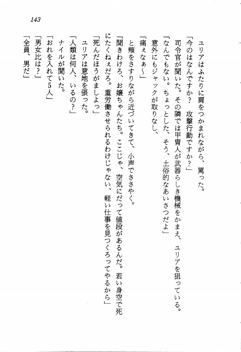 [Aragami Ikaru, Mizushima Eri] Star Valkyria - Ginga o Kakeru Shoujo 144