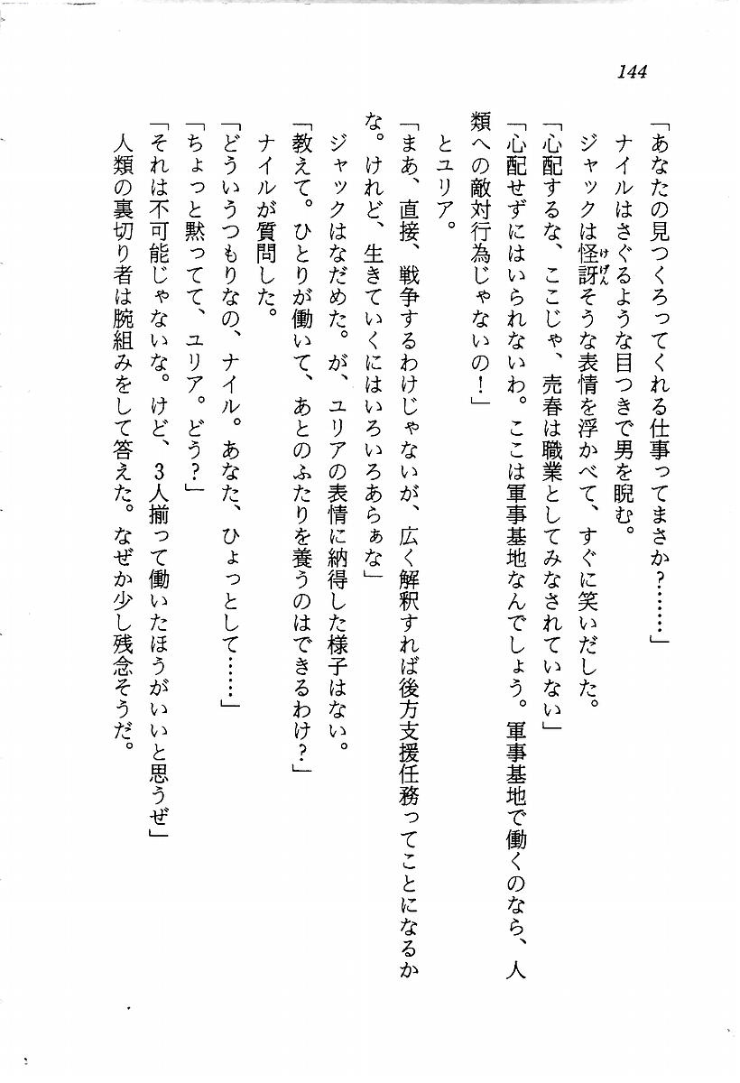 [Aragami Ikaru, Mizushima Eri] Star Valkyria - Ginga o Kakeru Shoujo 145