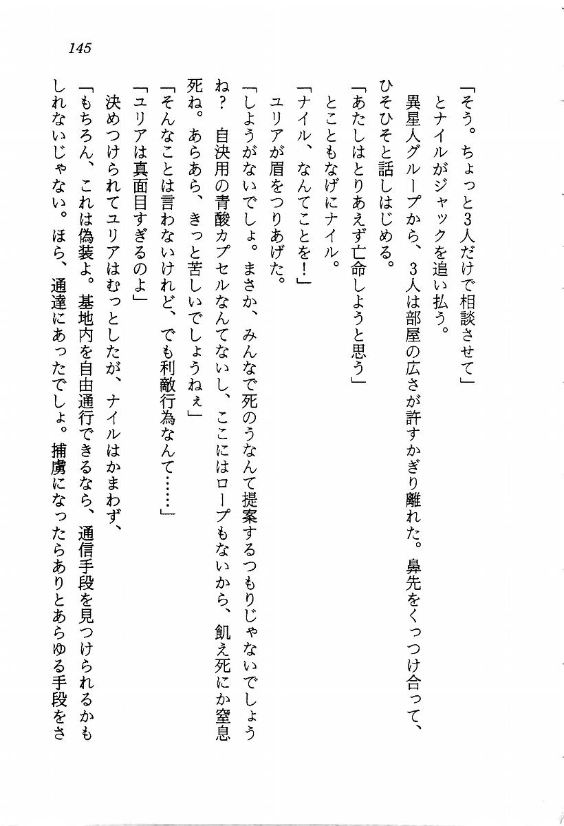 [Aragami Ikaru, Mizushima Eri] Star Valkyria - Ginga o Kakeru Shoujo 146
