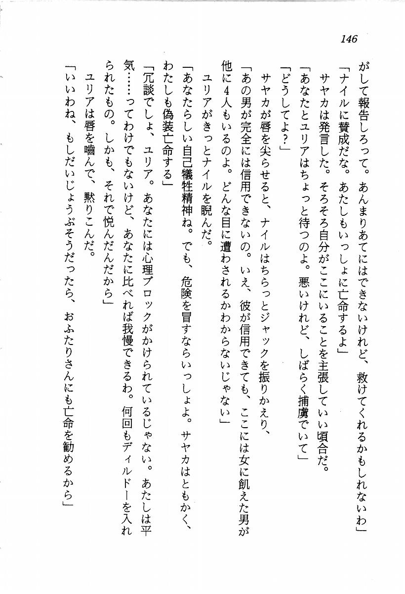 [Aragami Ikaru, Mizushima Eri] Star Valkyria - Ginga o Kakeru Shoujo 147