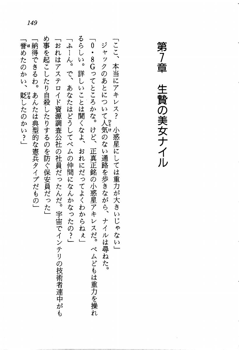 [Aragami Ikaru, Mizushima Eri] Star Valkyria - Ginga o Kakeru Shoujo 150