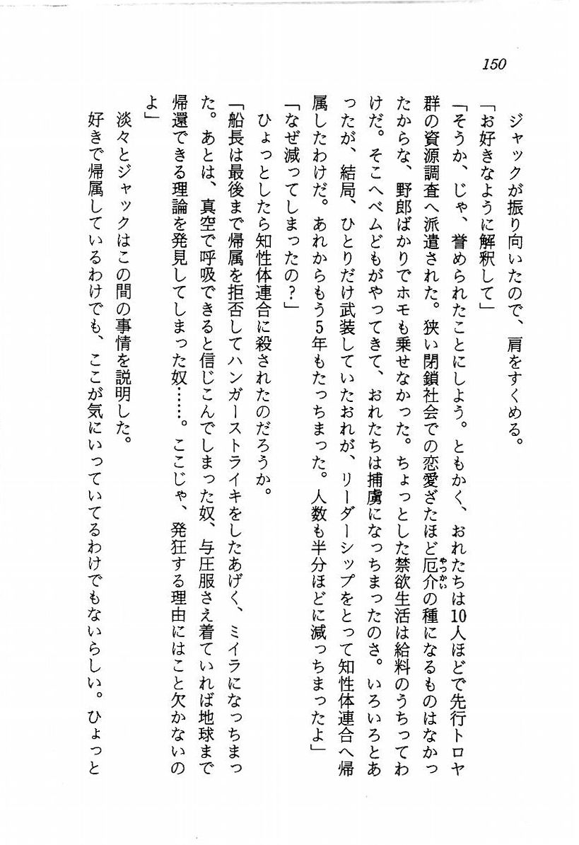 [Aragami Ikaru, Mizushima Eri] Star Valkyria - Ginga o Kakeru Shoujo 151