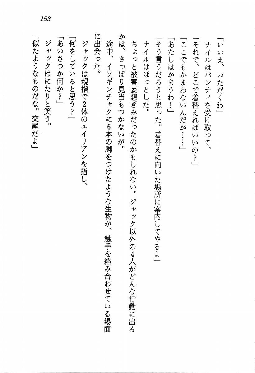 [Aragami Ikaru, Mizushima Eri] Star Valkyria - Ginga o Kakeru Shoujo 154