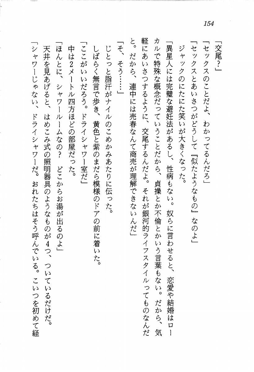 [Aragami Ikaru, Mizushima Eri] Star Valkyria - Ginga o Kakeru Shoujo 155