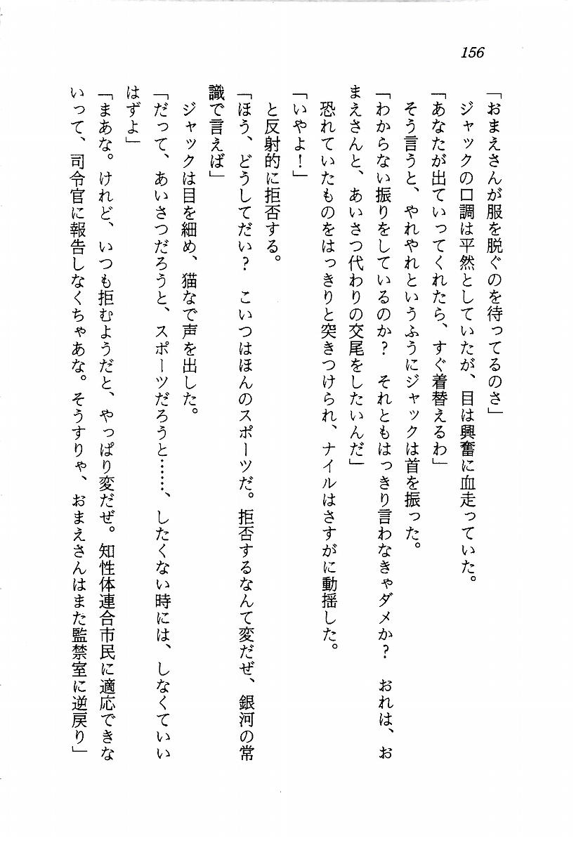 [Aragami Ikaru, Mizushima Eri] Star Valkyria - Ginga o Kakeru Shoujo 157