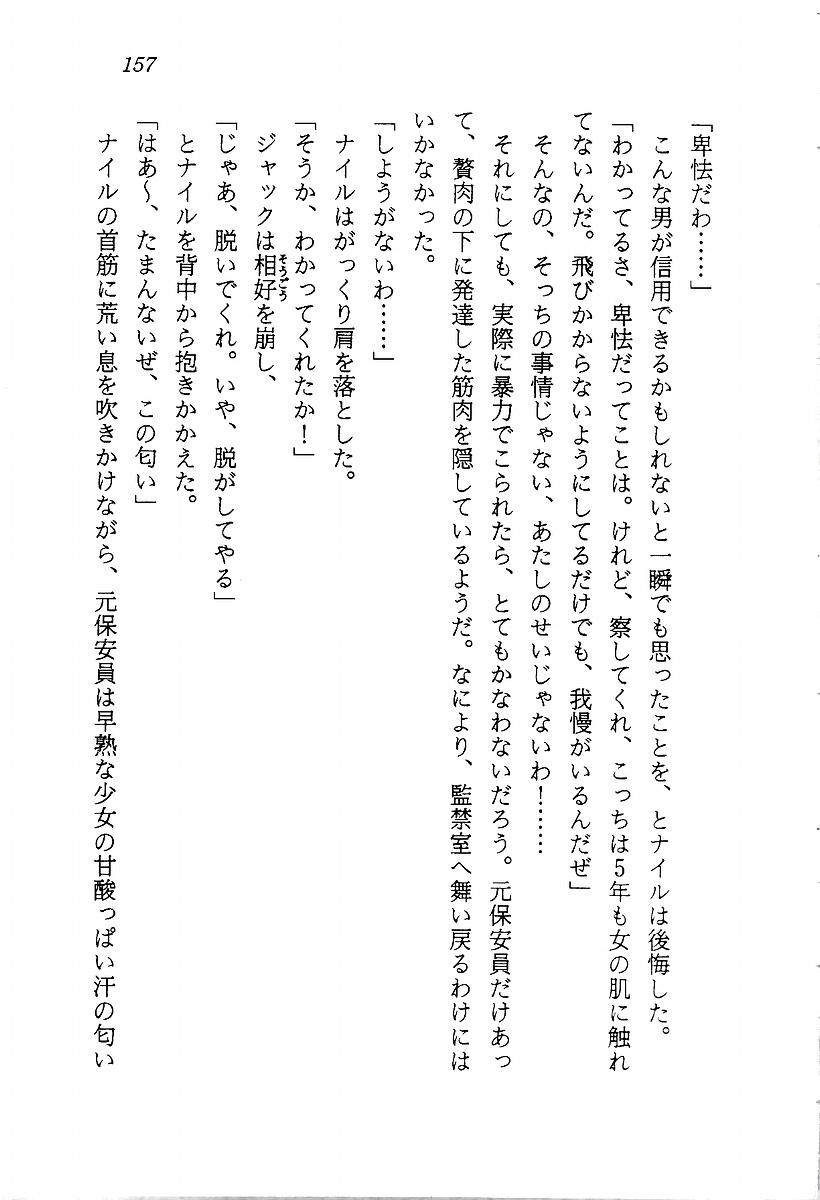 [Aragami Ikaru, Mizushima Eri] Star Valkyria - Ginga o Kakeru Shoujo 158