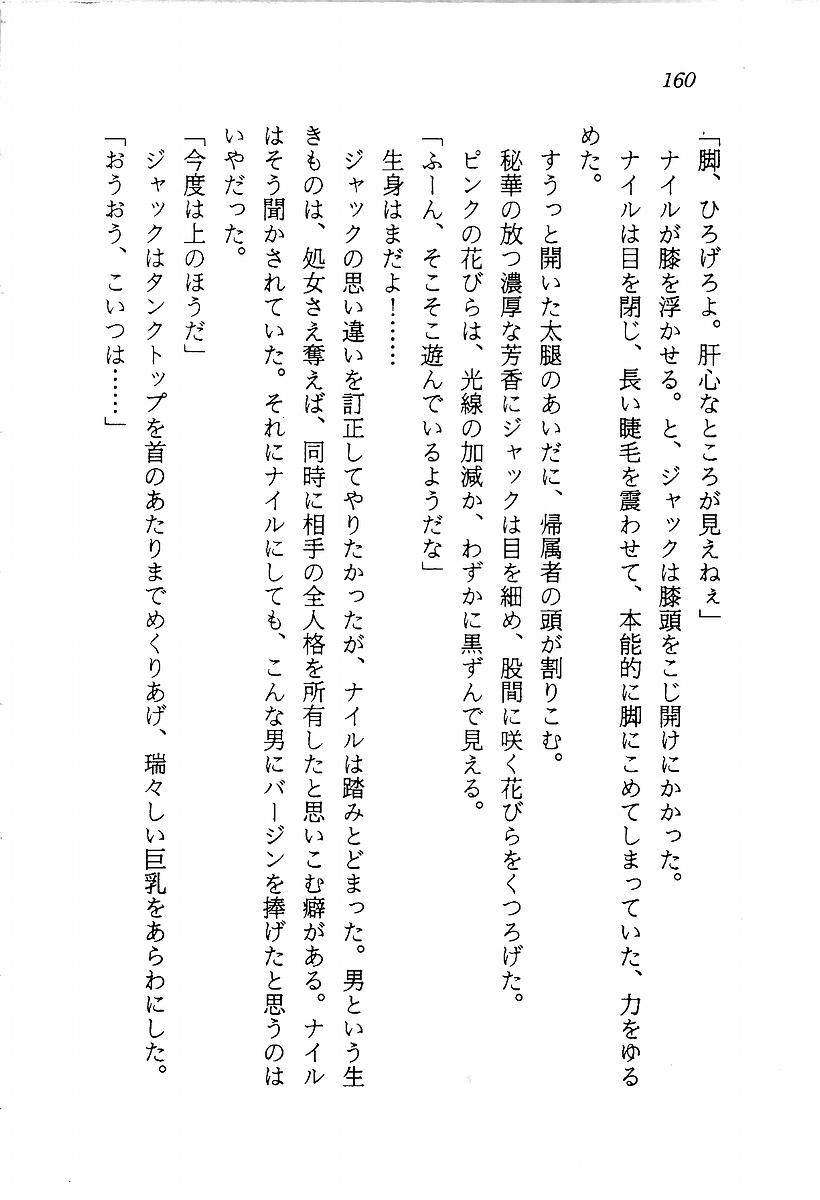 [Aragami Ikaru, Mizushima Eri] Star Valkyria - Ginga o Kakeru Shoujo 161