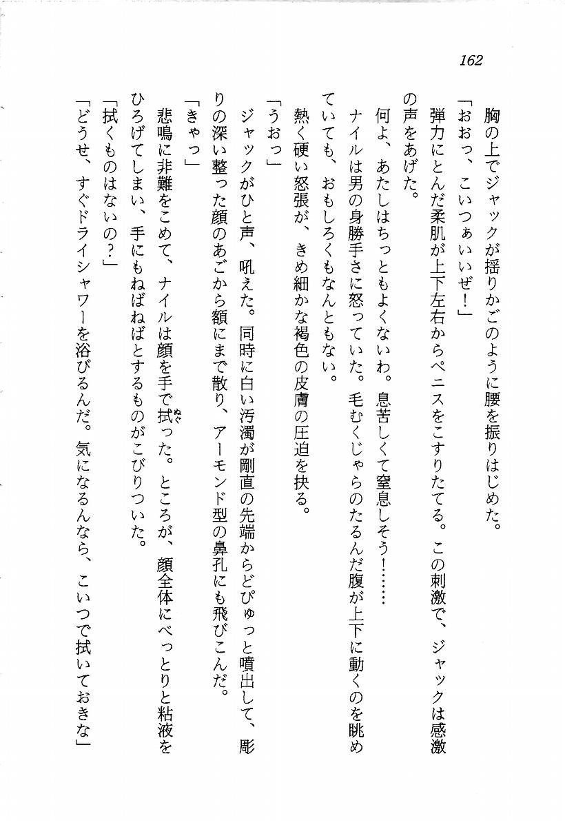 [Aragami Ikaru, Mizushima Eri] Star Valkyria - Ginga o Kakeru Shoujo 163
