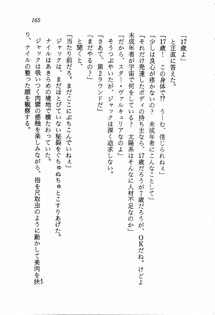 [Aragami Ikaru, Mizushima Eri] Star Valkyria - Ginga o Kakeru Shoujo 166