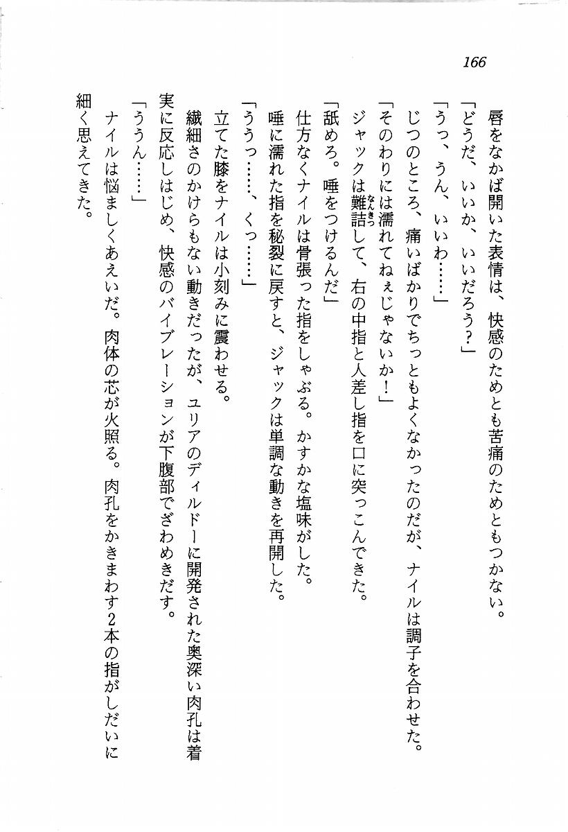 [Aragami Ikaru, Mizushima Eri] Star Valkyria - Ginga o Kakeru Shoujo 167