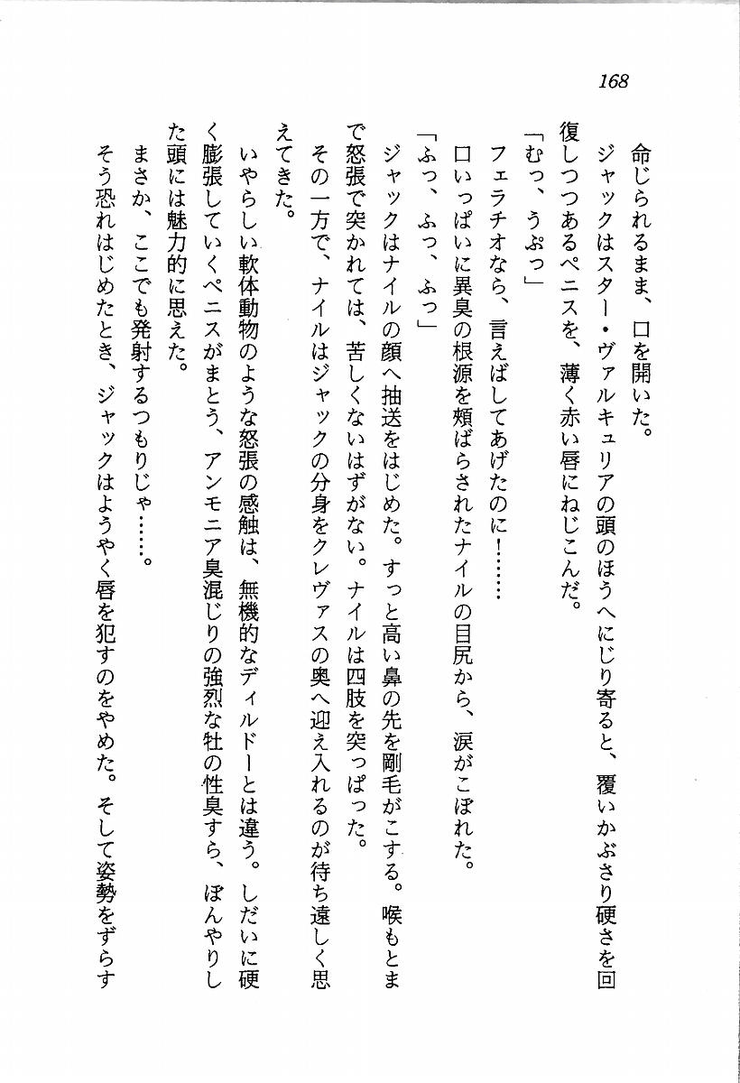 [Aragami Ikaru, Mizushima Eri] Star Valkyria - Ginga o Kakeru Shoujo 169