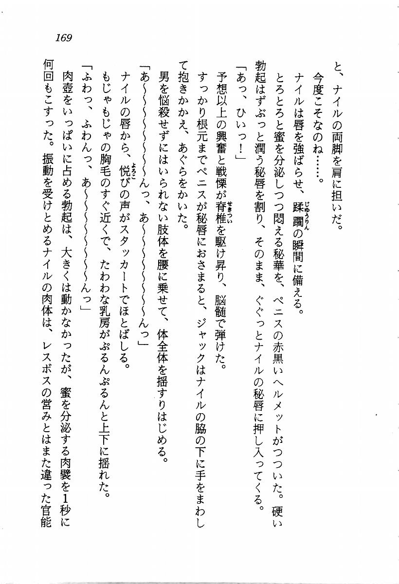 [Aragami Ikaru, Mizushima Eri] Star Valkyria - Ginga o Kakeru Shoujo 170
