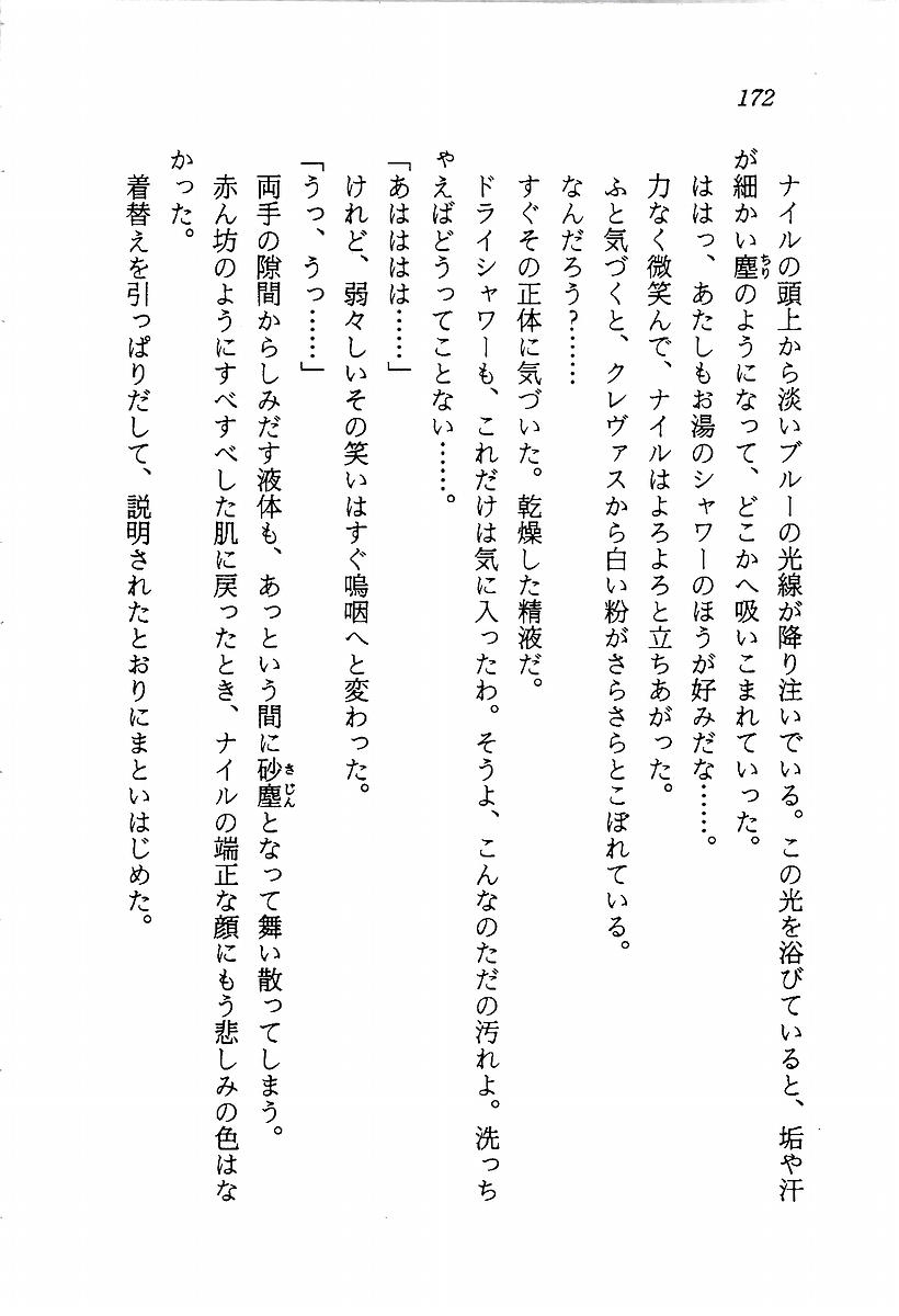 [Aragami Ikaru, Mizushima Eri] Star Valkyria - Ginga o Kakeru Shoujo 173