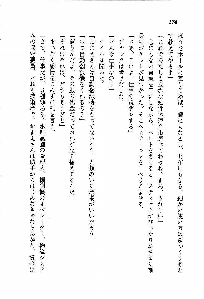 [Aragami Ikaru, Mizushima Eri] Star Valkyria - Ginga o Kakeru Shoujo 175