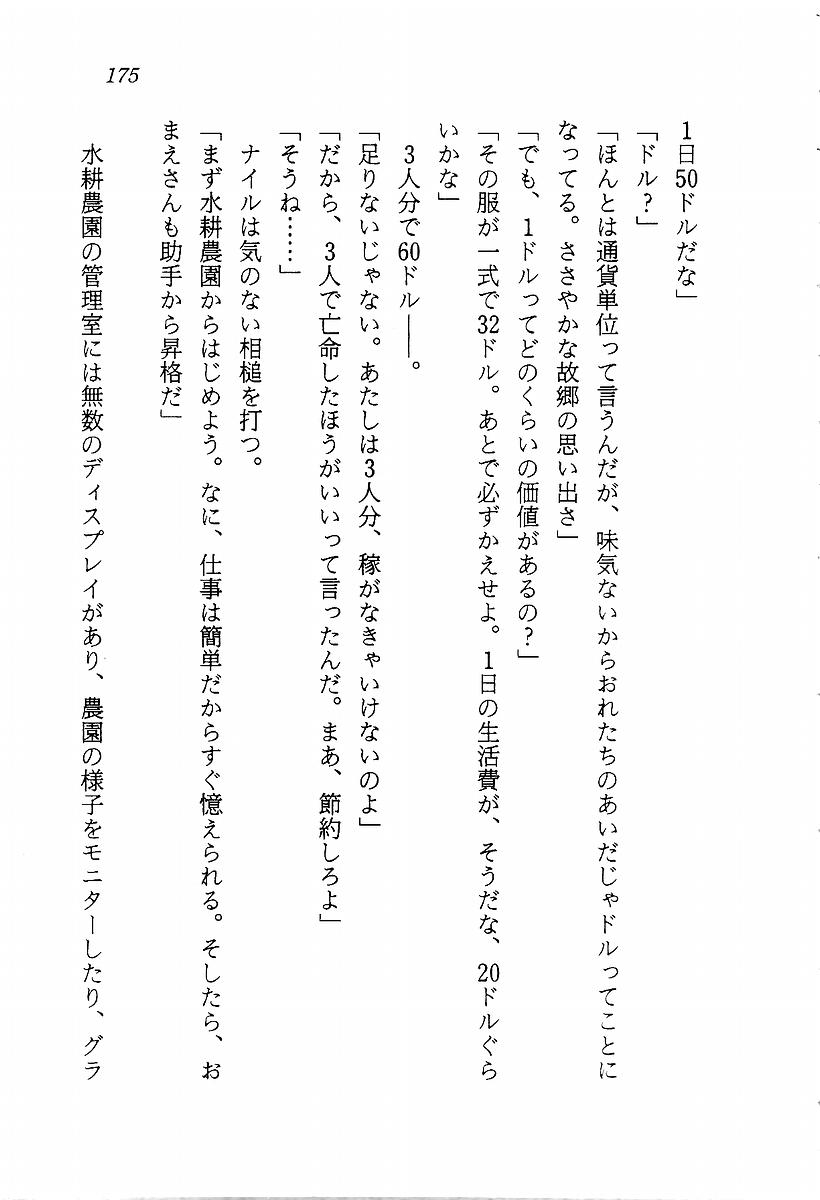 [Aragami Ikaru, Mizushima Eri] Star Valkyria - Ginga o Kakeru Shoujo 176