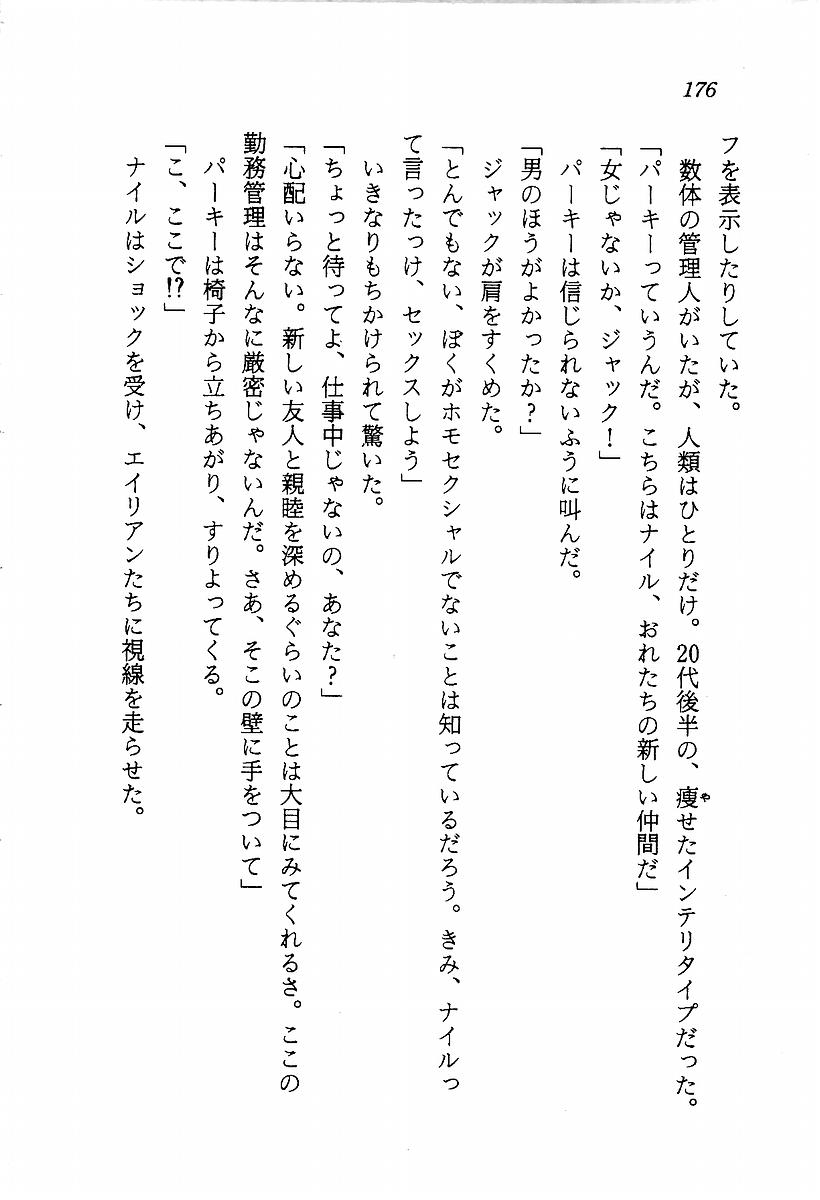 [Aragami Ikaru, Mizushima Eri] Star Valkyria - Ginga o Kakeru Shoujo 177