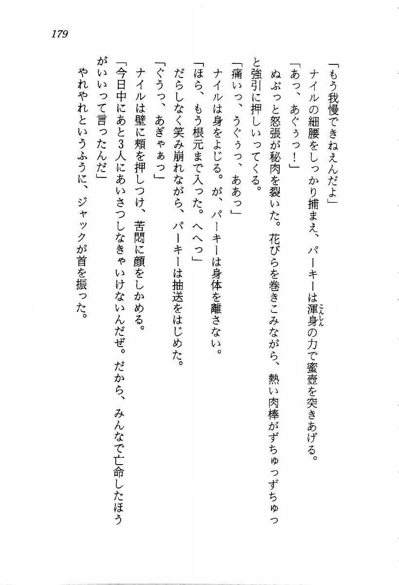 [Aragami Ikaru, Mizushima Eri] Star Valkyria - Ginga o Kakeru Shoujo 180